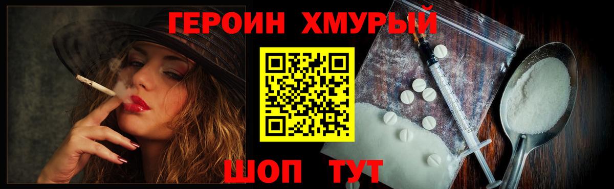 ГЕРОИН Heroin  Вход с VPN  Прокопьевск 