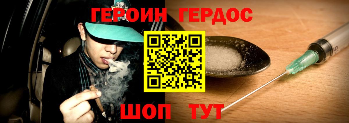 Героин хмурый Прокопьевск