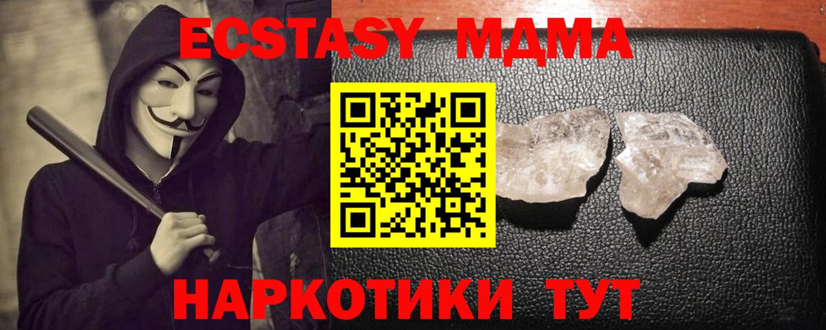 МДМА crystal  Вход с VPN  Прокопьевск  MDMA crystal 